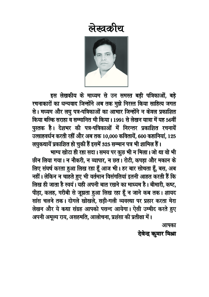 मृगतृष्णा - Page 5