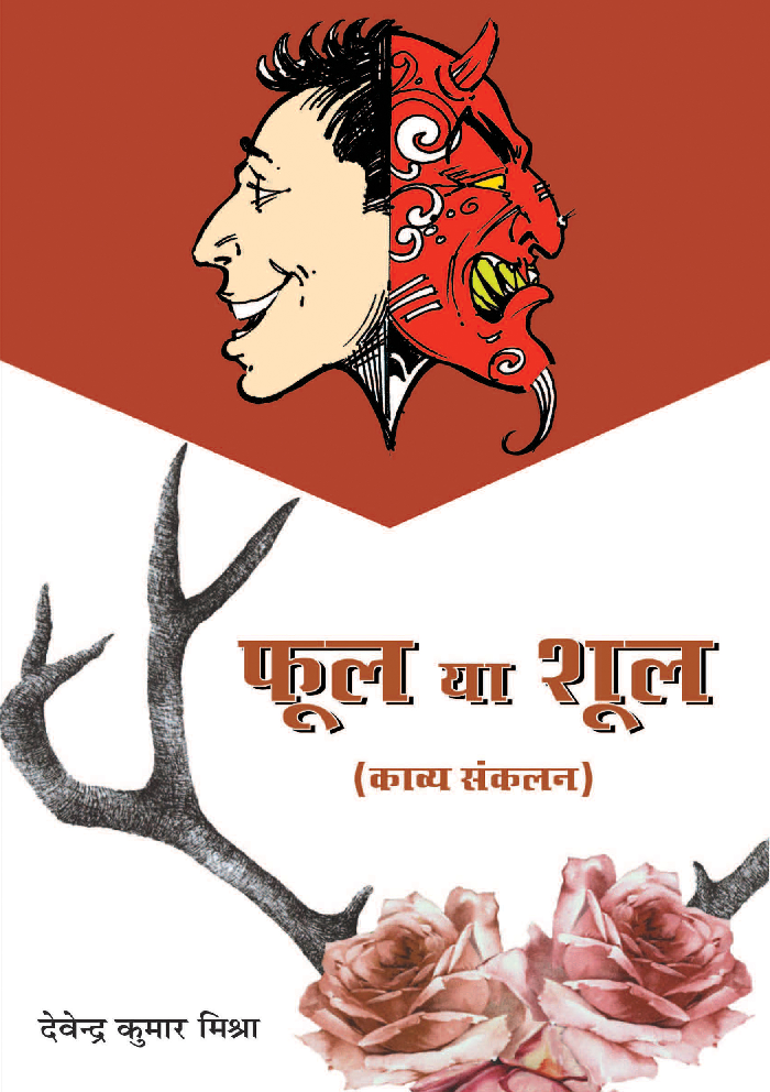 फूल या शूल - Page 1