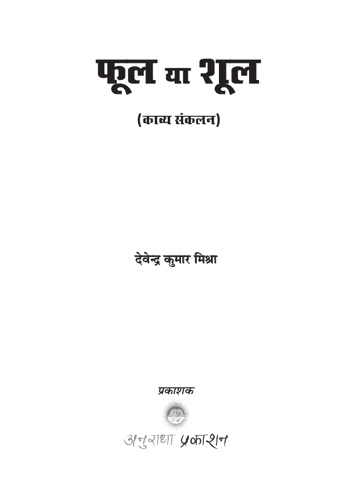 फूल या शूल - Page 2