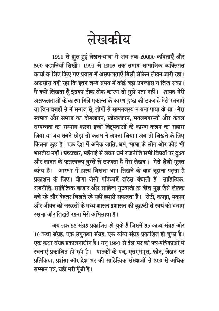 फूल या शूल - Page 4