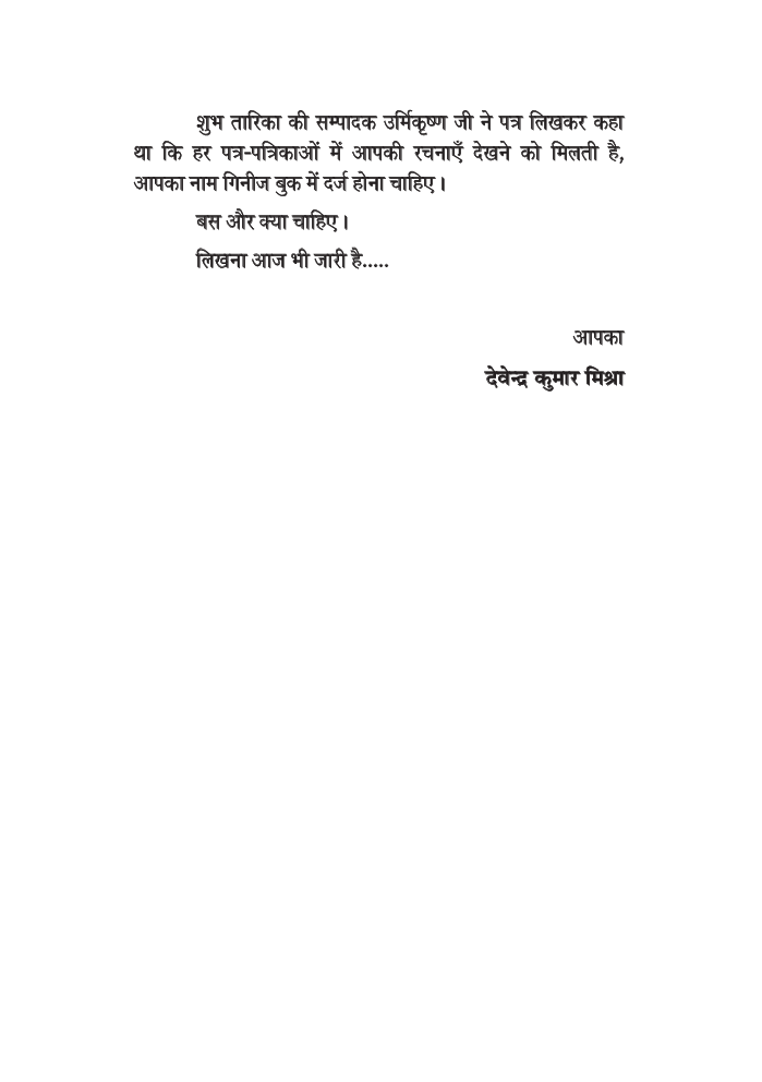 फूल या शूल - Page 5