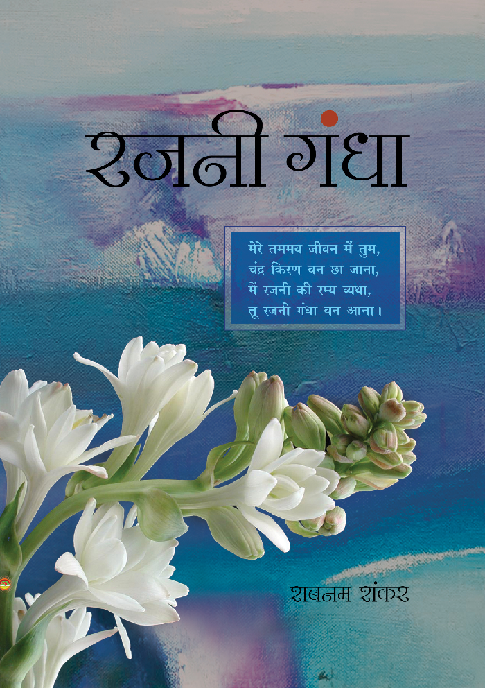 रजनी गंधा - Page 1