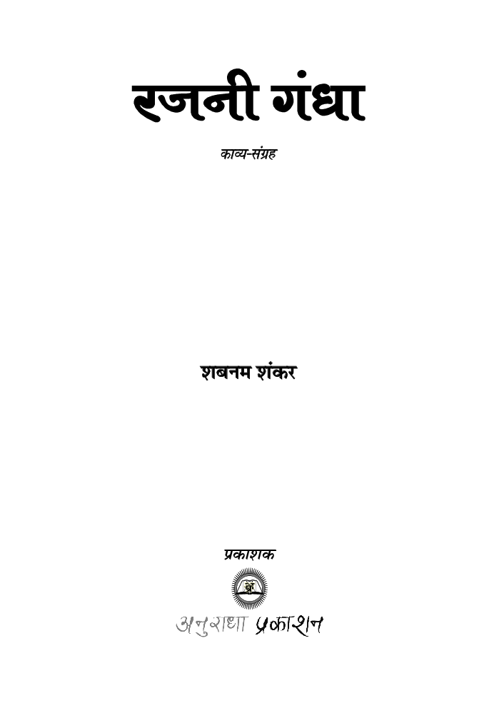 रजनी गंधा - Page 2