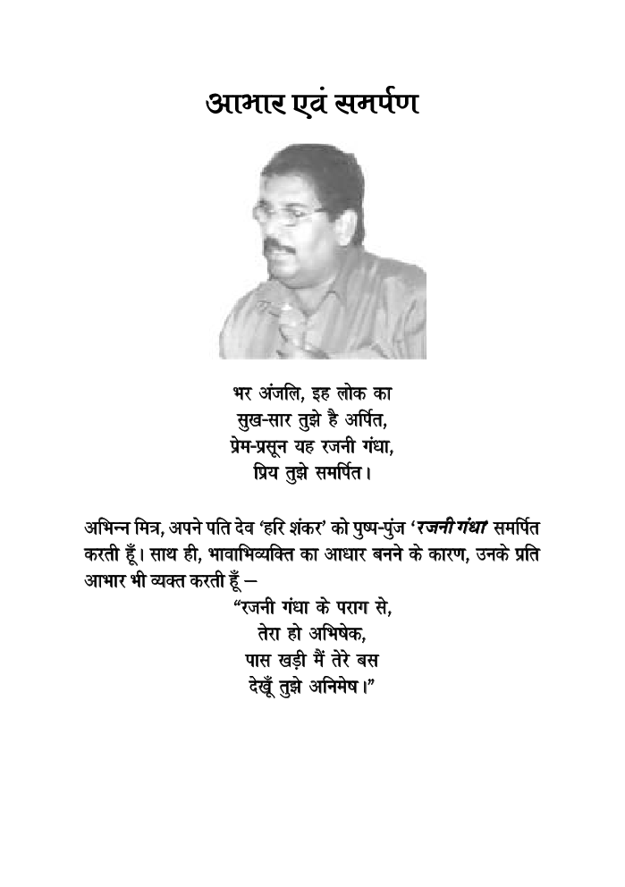 रजनी गंधा - Page 5