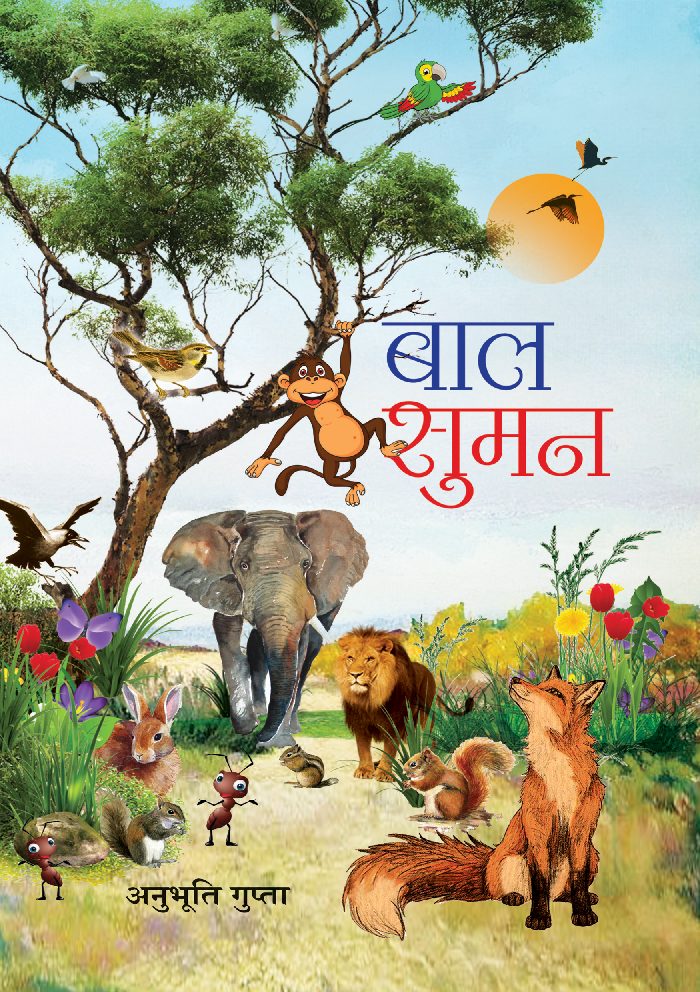 बाल सुमन - Page 1