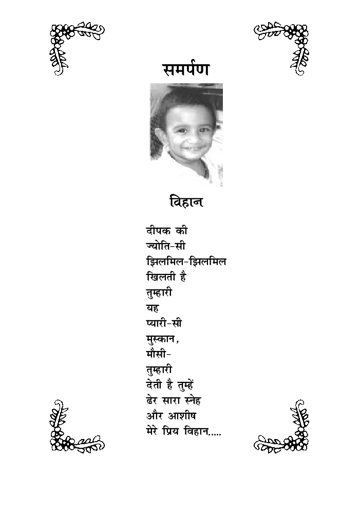 बाल सुमन - Page 4