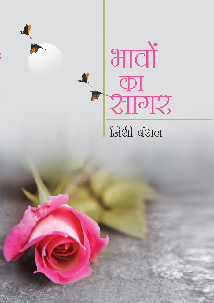 भावों का सागर - Page 1