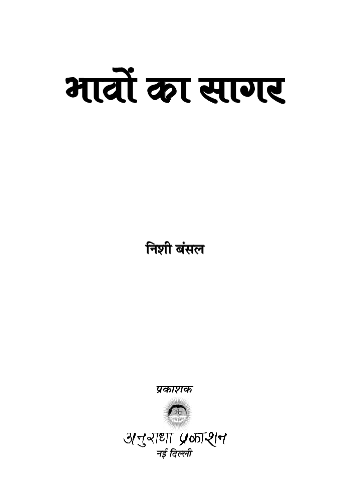 भावों का सागर - Page 2