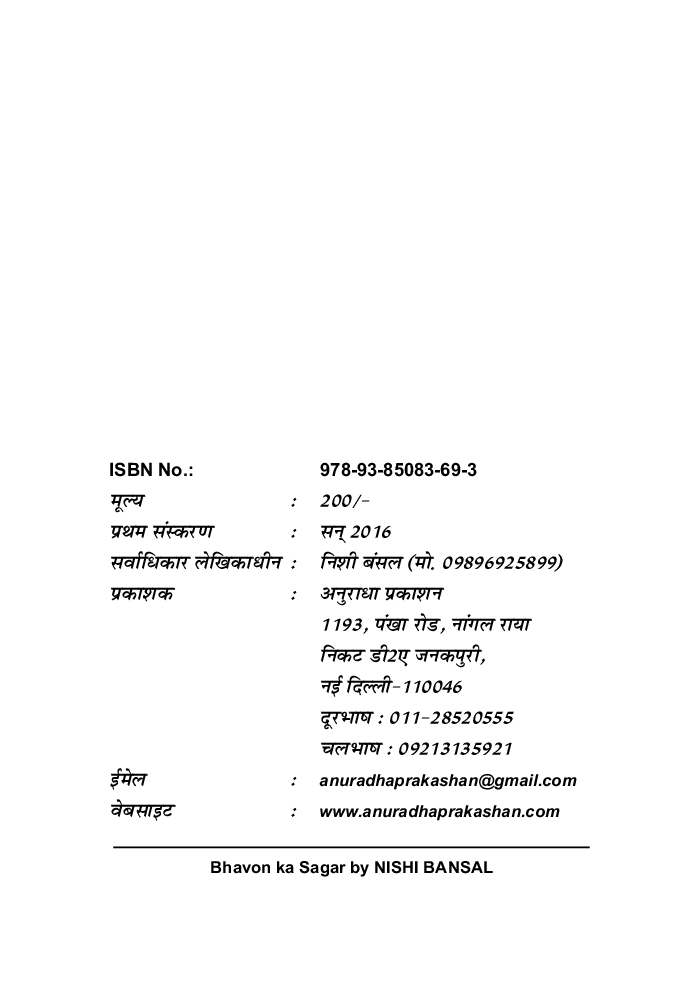 भावों का सागर - Page 3