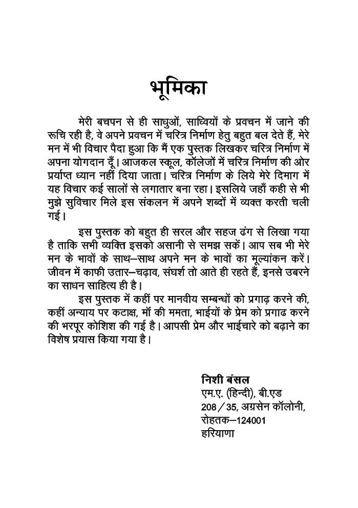 भावों का सागर - Page 4