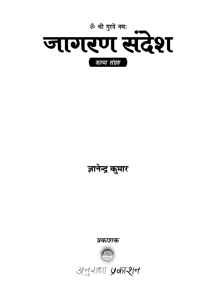 जागरण सन्देश - Page 2