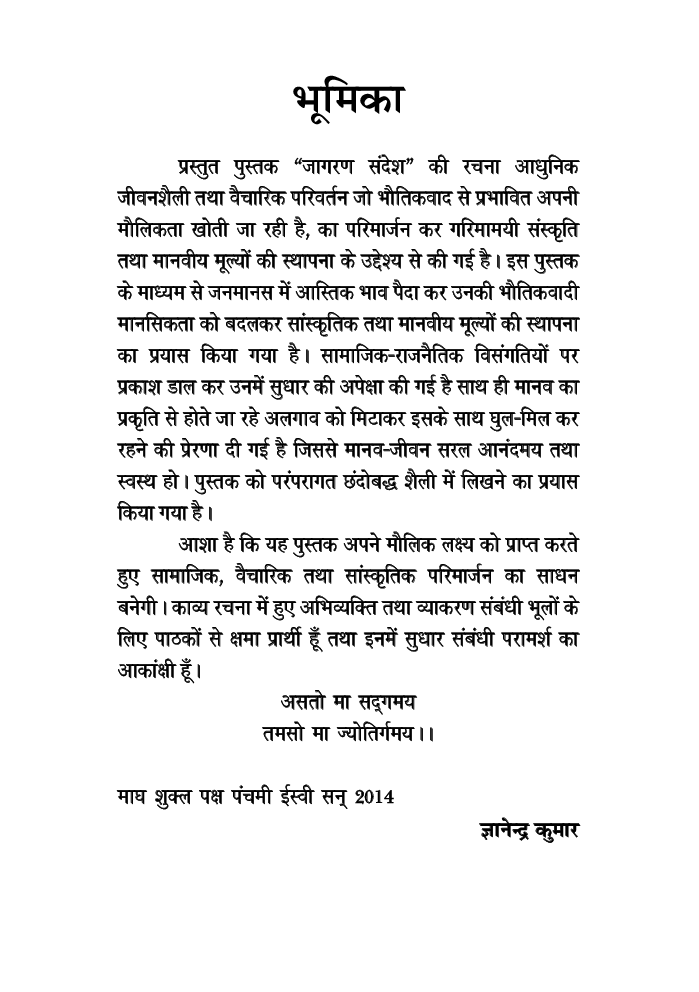 जागरण सन्देश - Page 4