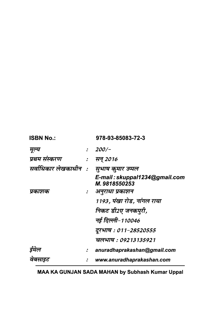 माँ का गुणगान सदा महान - Page 3