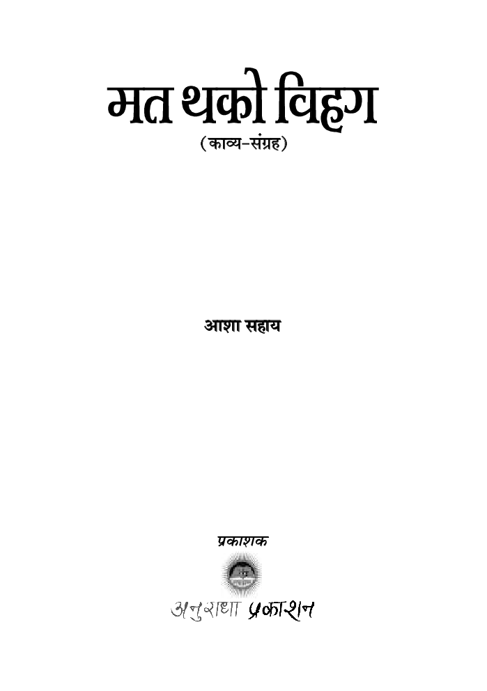 मत थको विहग - Page 2