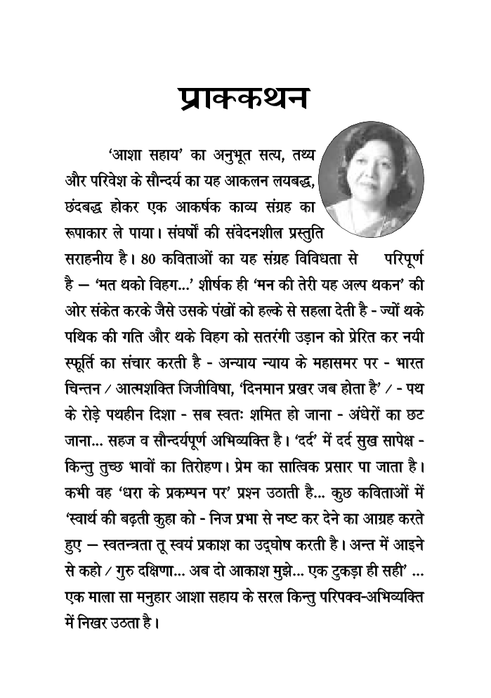 मत थको विहग - Page 4