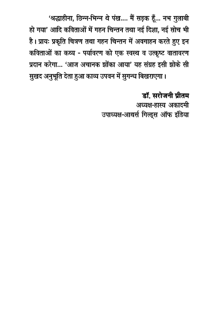 मत थको विहग - Page 5