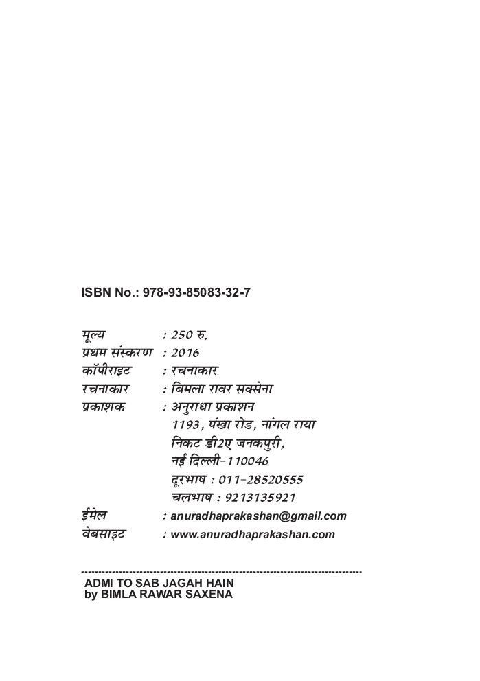 आदमी तो सब जगह हैं - Page 3