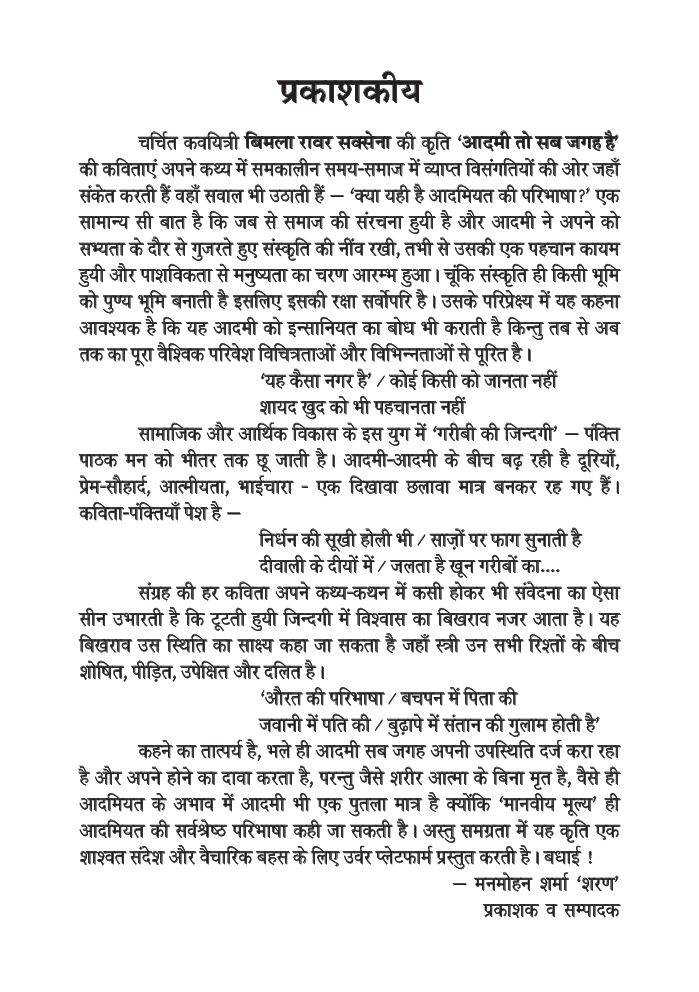 आदमी तो सब जगह हैं - Page 4