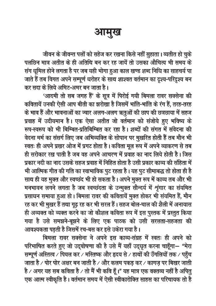 आदमी तो सब जगह हैं - Page 5