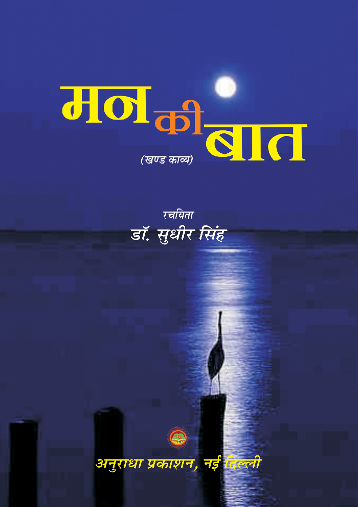 मन की बात - Page 1