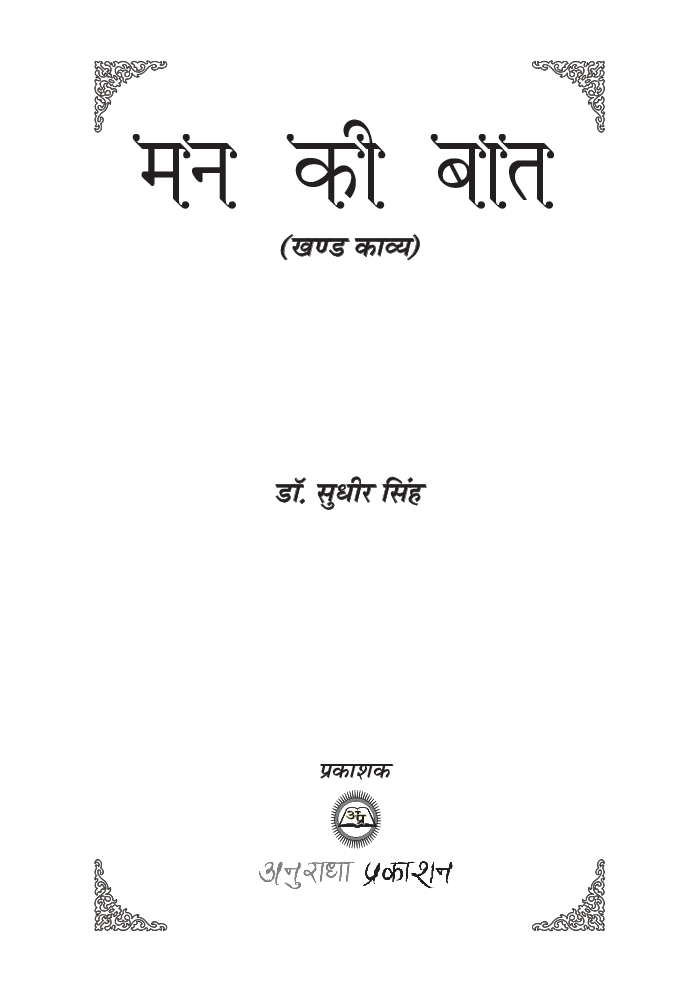 मन की बात - Page 2