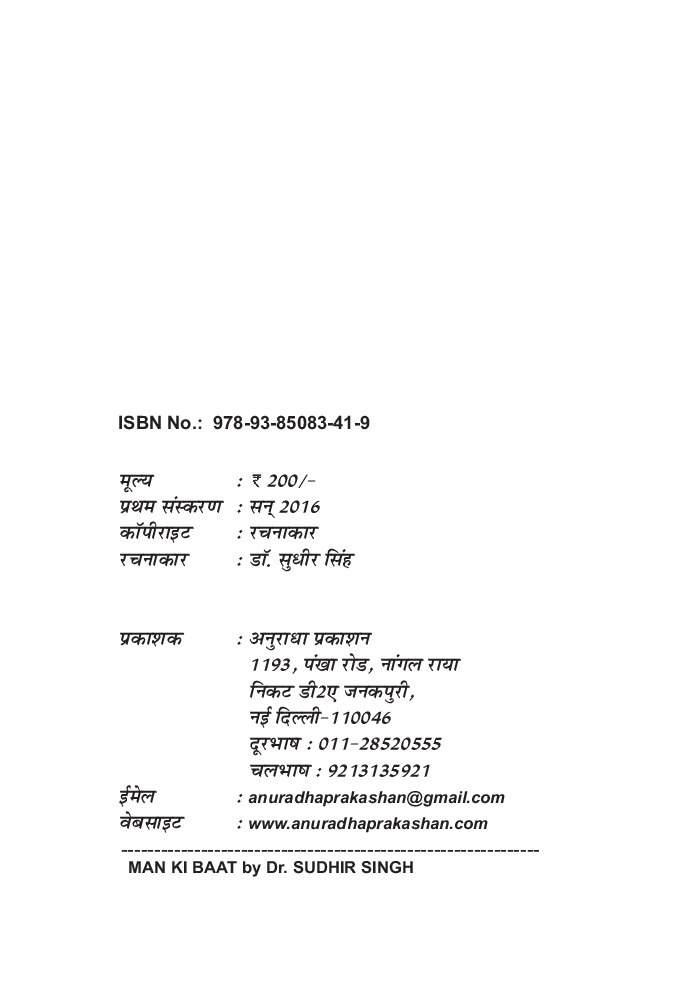 मन की बात - Page 3