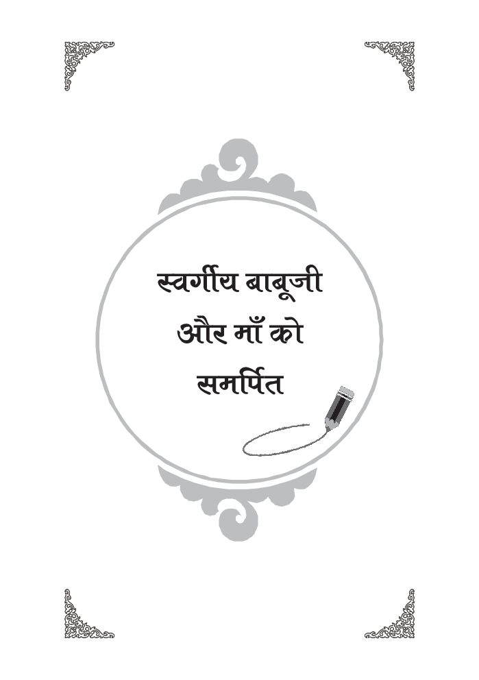 मन की बात - Page 4