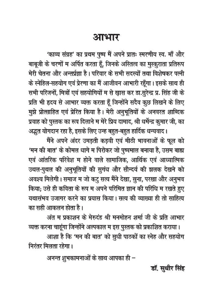 मन की बात - Page 5