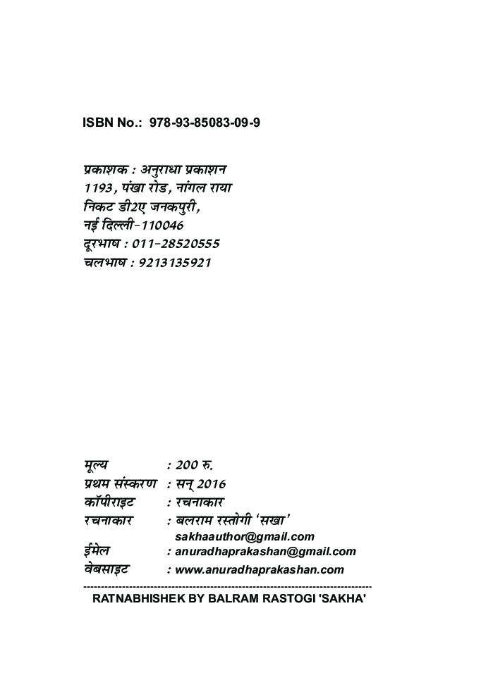 रत्नाभिषेक - Page 3