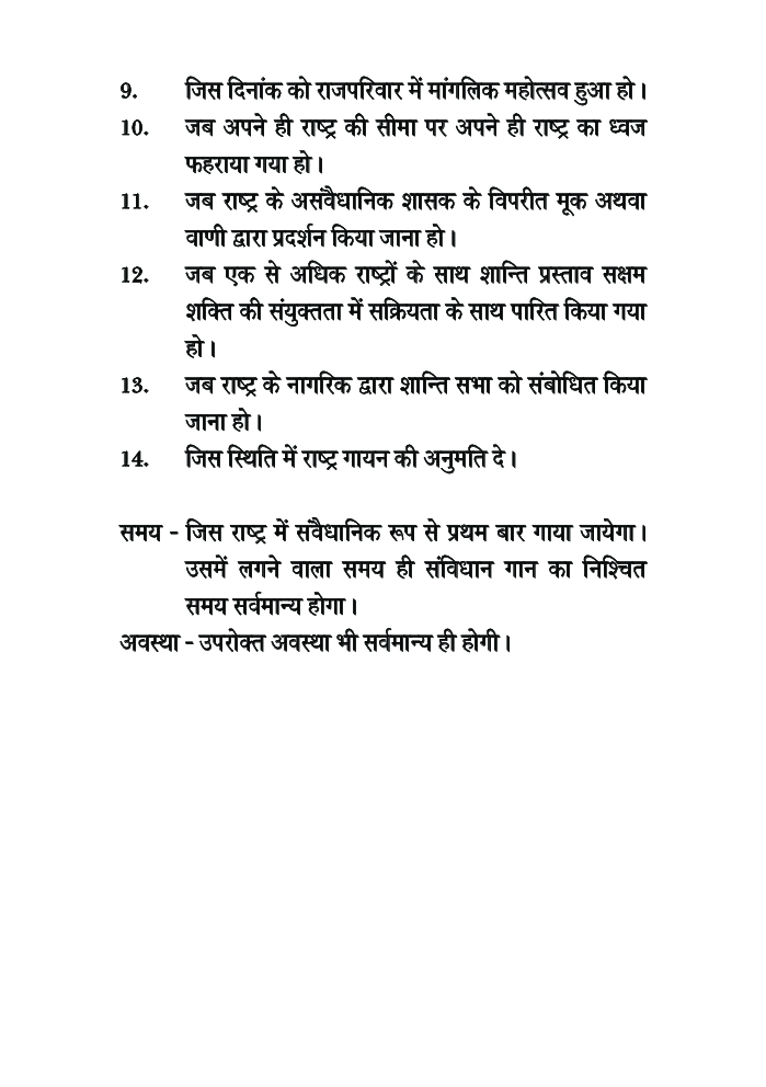 रत्नाभिषेक - Page 5