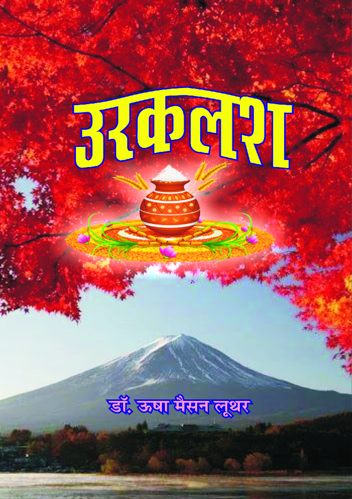 उरकलश - Page 1