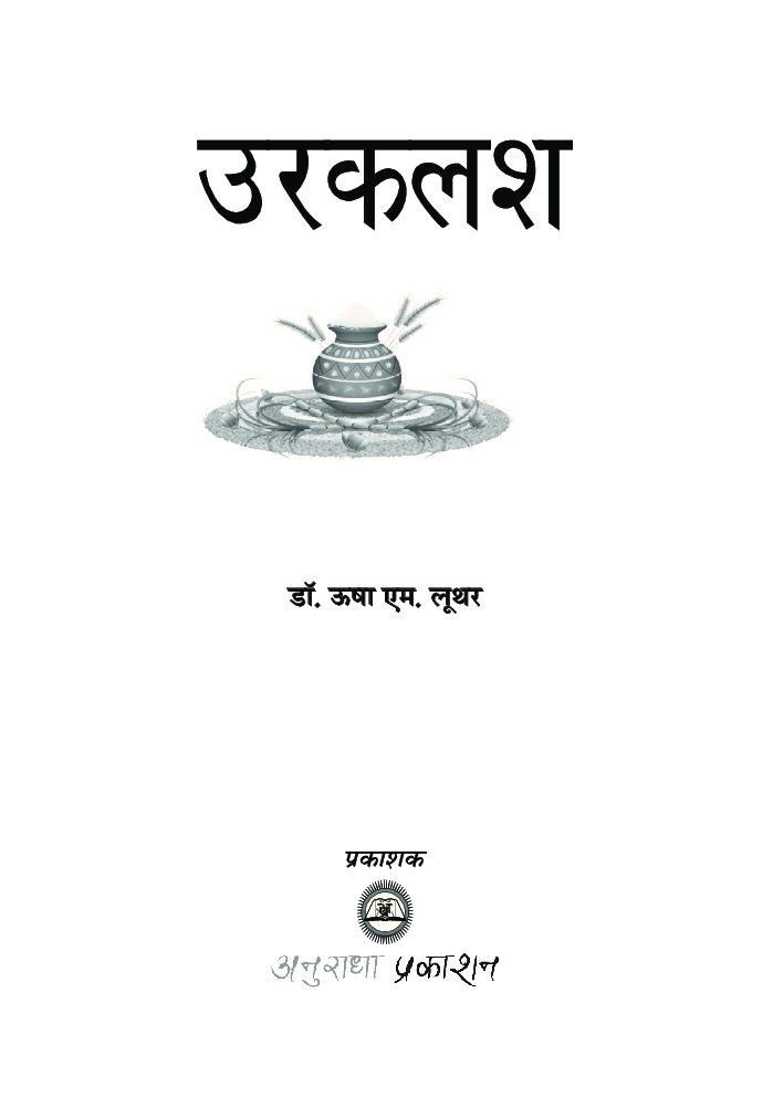 उरकलश - Page 2