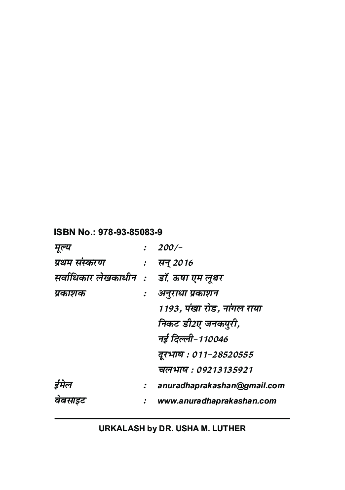 उरकलश - Page 3