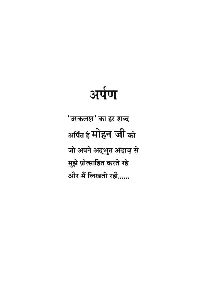 उरकलश - Page 4