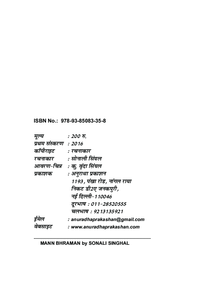 मन भ्रमण - Page 3