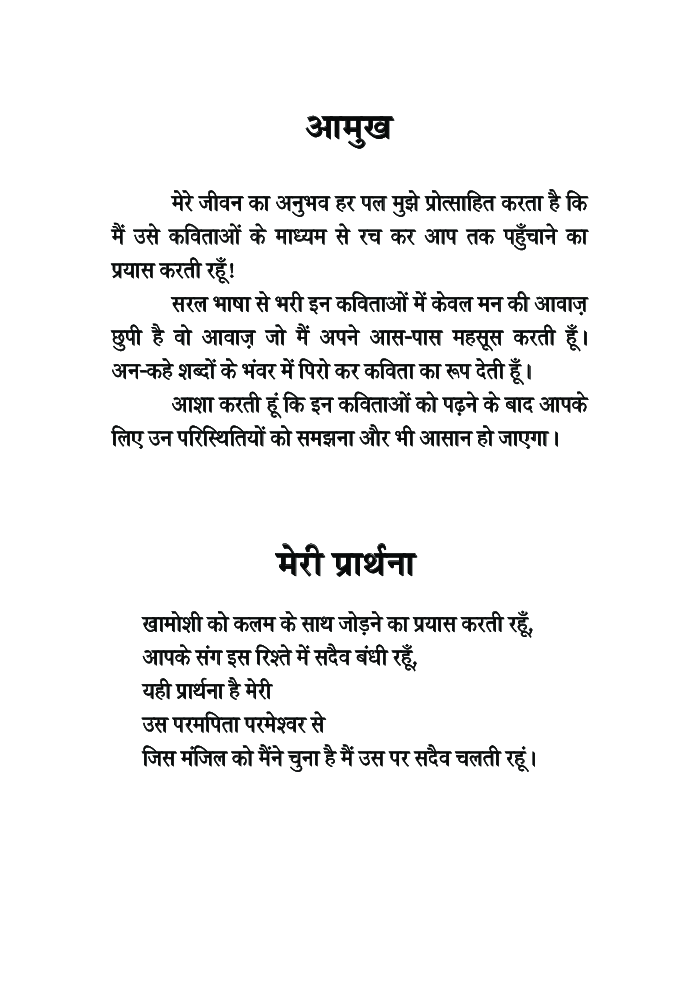 मन भ्रमण - Page 4