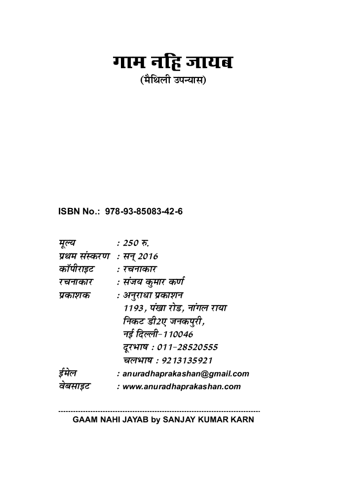 गाम नहीं जायब - Page 3