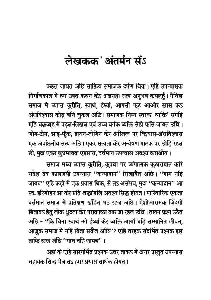 गाम नहीं जायब - Page 5