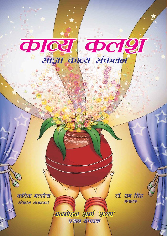 काव्य कलश - Page 1