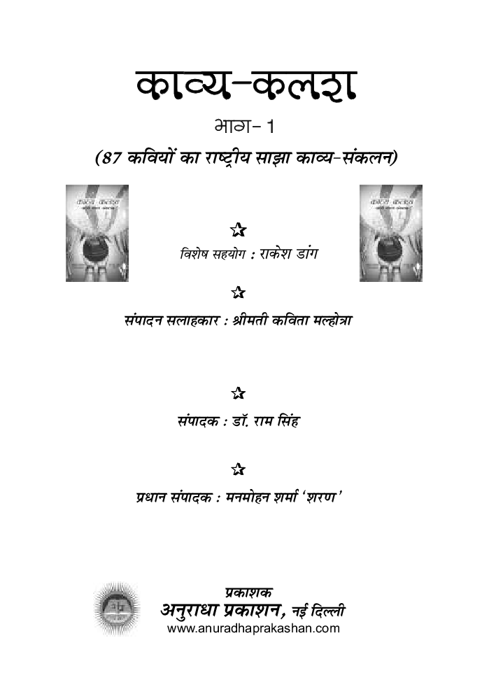 काव्य कलश - Page 2