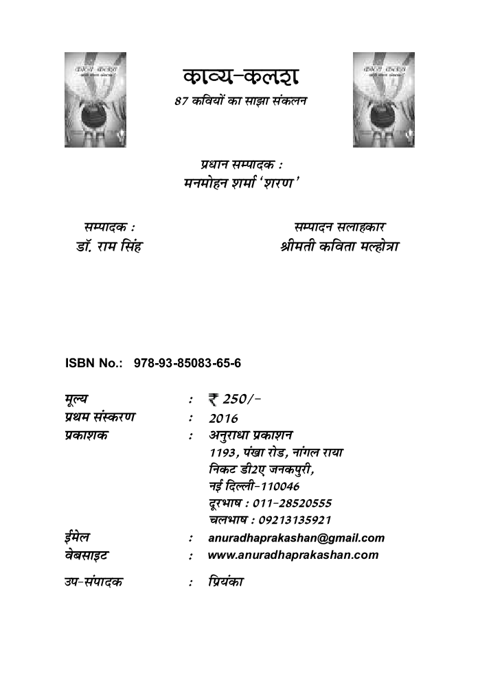 काव्य कलश - Page 3