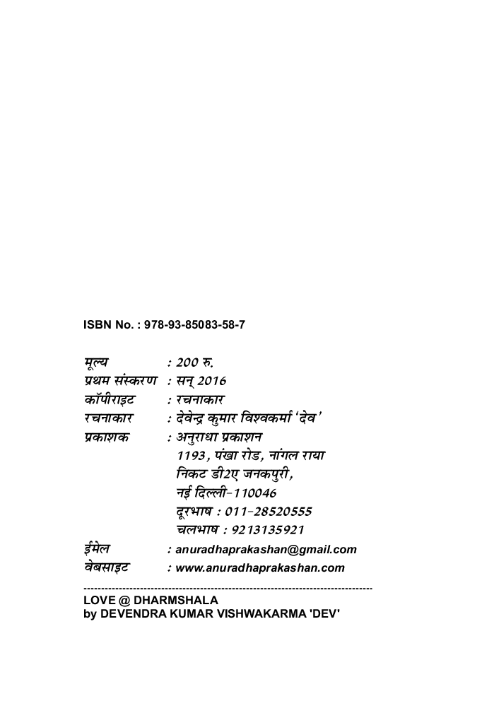 लव @ धर्मशाला - Page 3