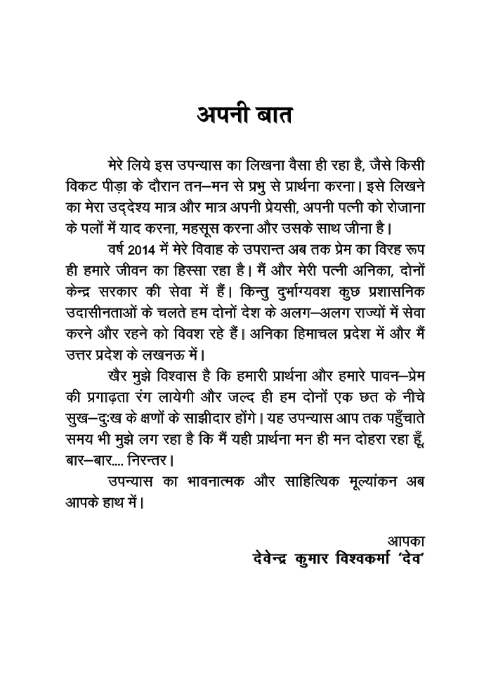 लव @ धर्मशाला - Page 5