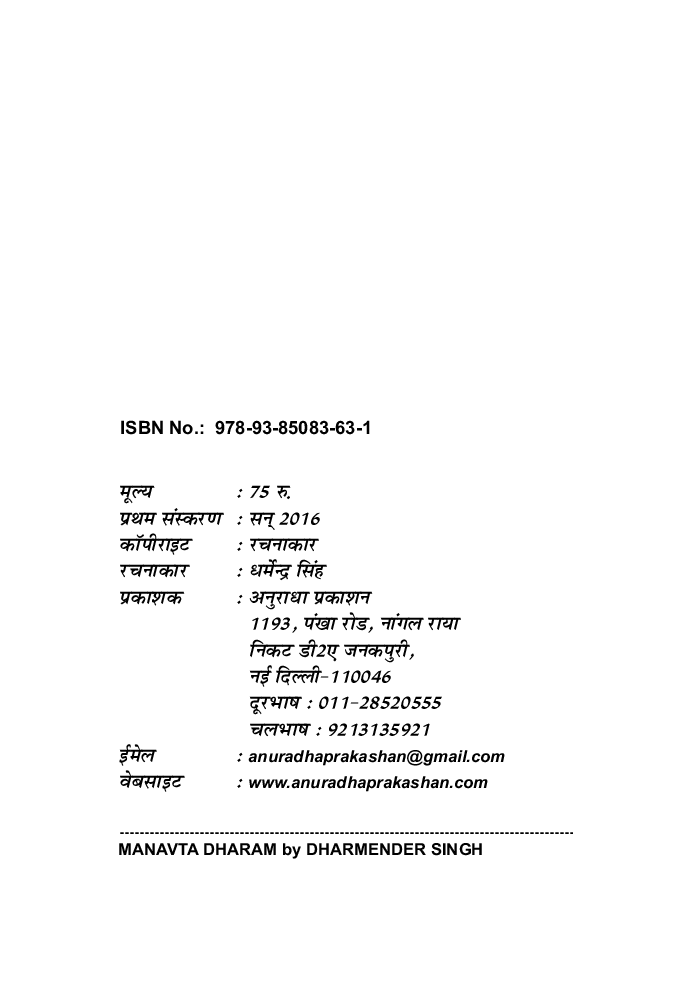 मानवता धर्म - Page 3