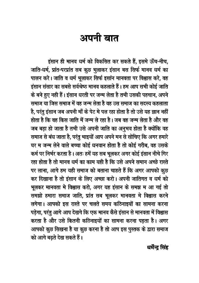 मानवता धर्म - Page 4