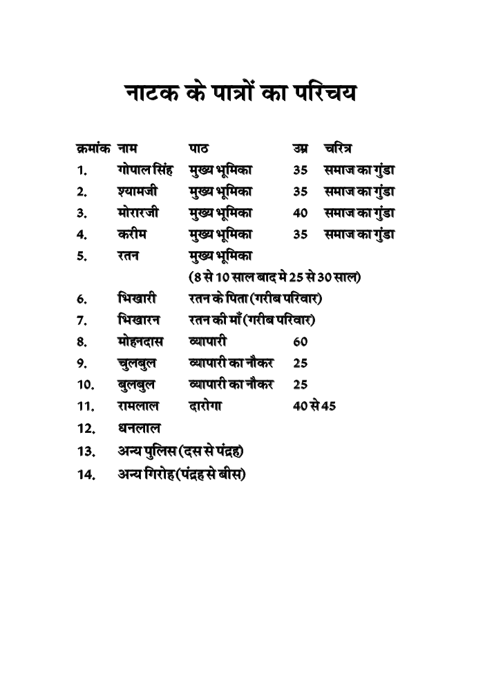 मानवता धर्म - Page 5