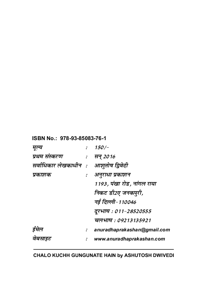 चलो कुछ गुनगुनाते हैं - Page 3