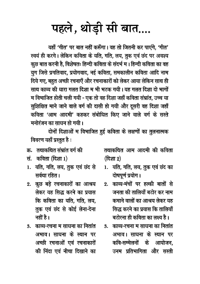 चलो कुछ गुनगुनाते हैं - Page 4