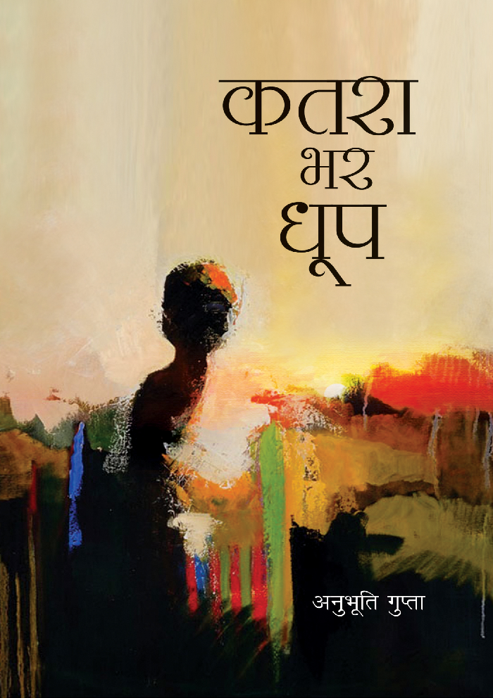 कतरा भर धूप - Page 1