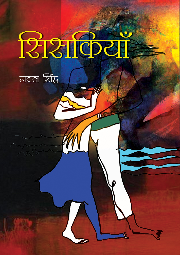 सिसकियाँ - Page 1